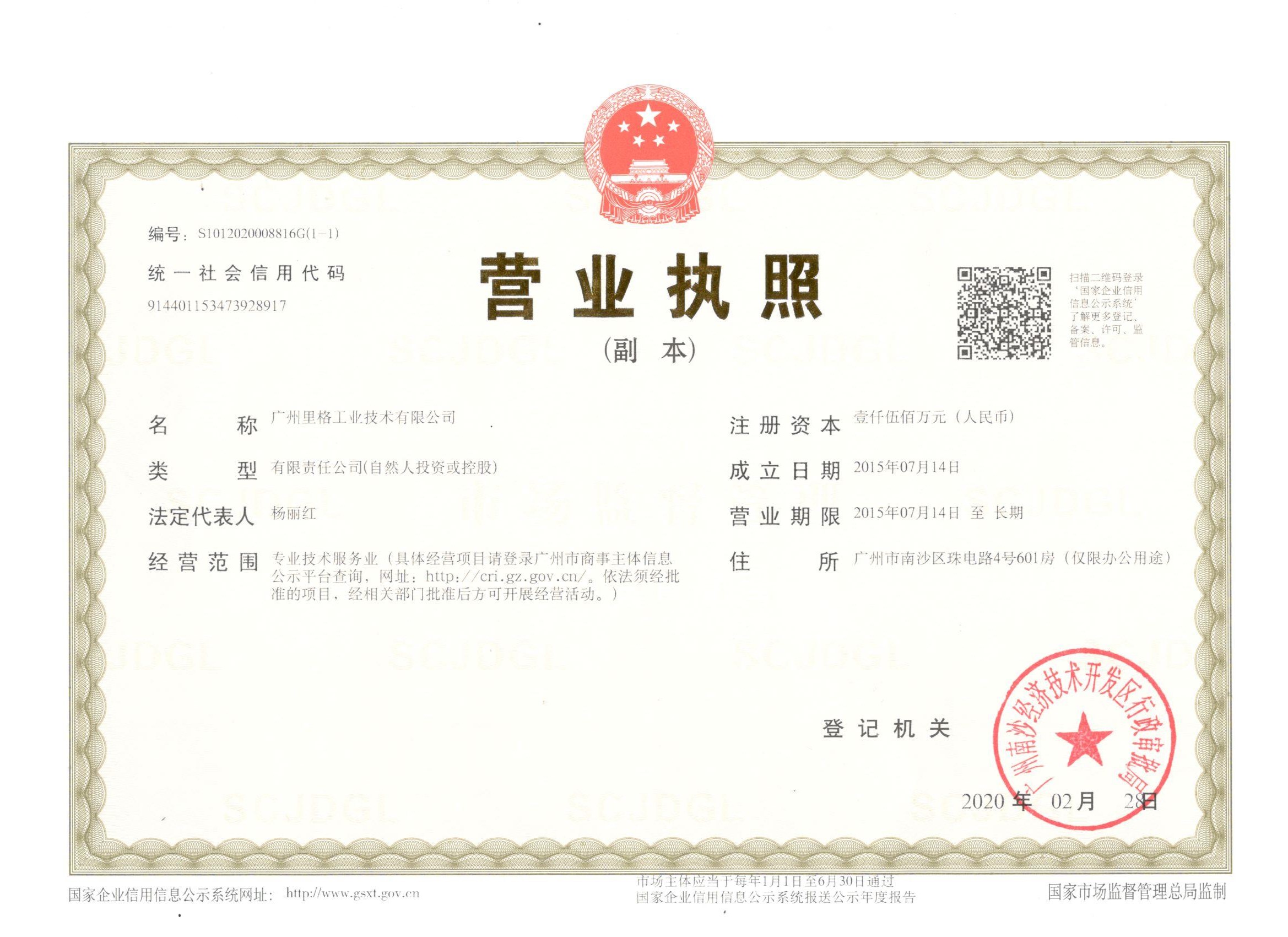 營業執照