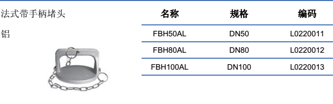 法式接頭是一種對稱接頭，可以有效的防止軟管脫落，在法國和比利時有著廣泛的應用。